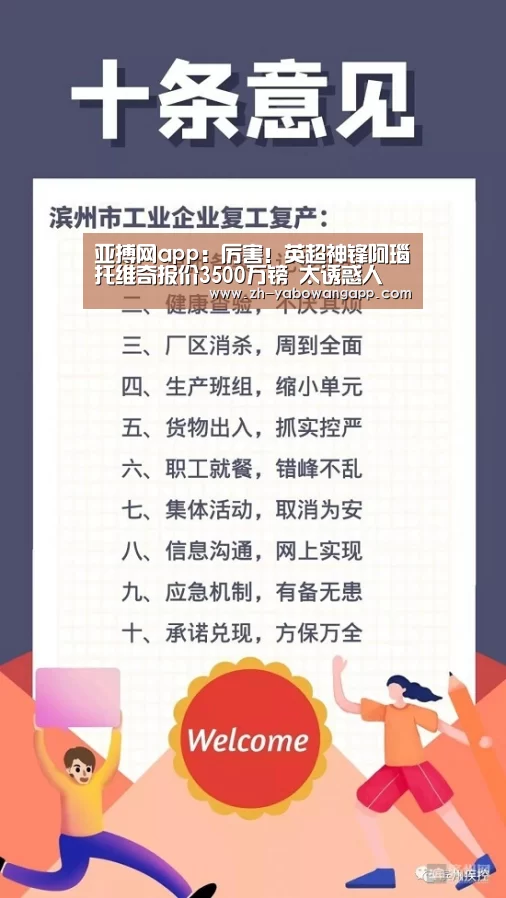 亚搏网app:厉害!英超神锋阿瑙托维奇报价3500万镑 太诱惑人(图2) 亚搏网app