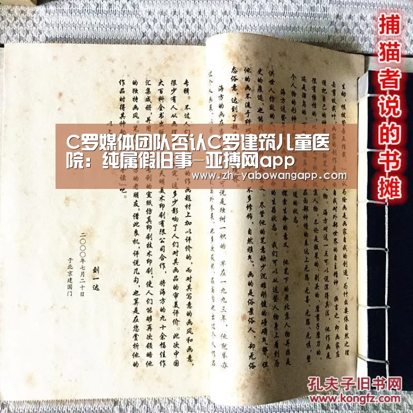 C罗媒体团队否认C罗建筑儿童医院:纯属假旧事-亚搏网app(图3) 亚搏网app