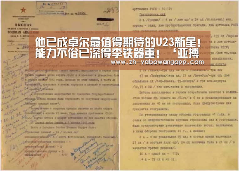 他已成卓尔最值得期待的U23新星!能力不俗已深得李铁器重!‘亚搏网app’(图1) 亚搏网app