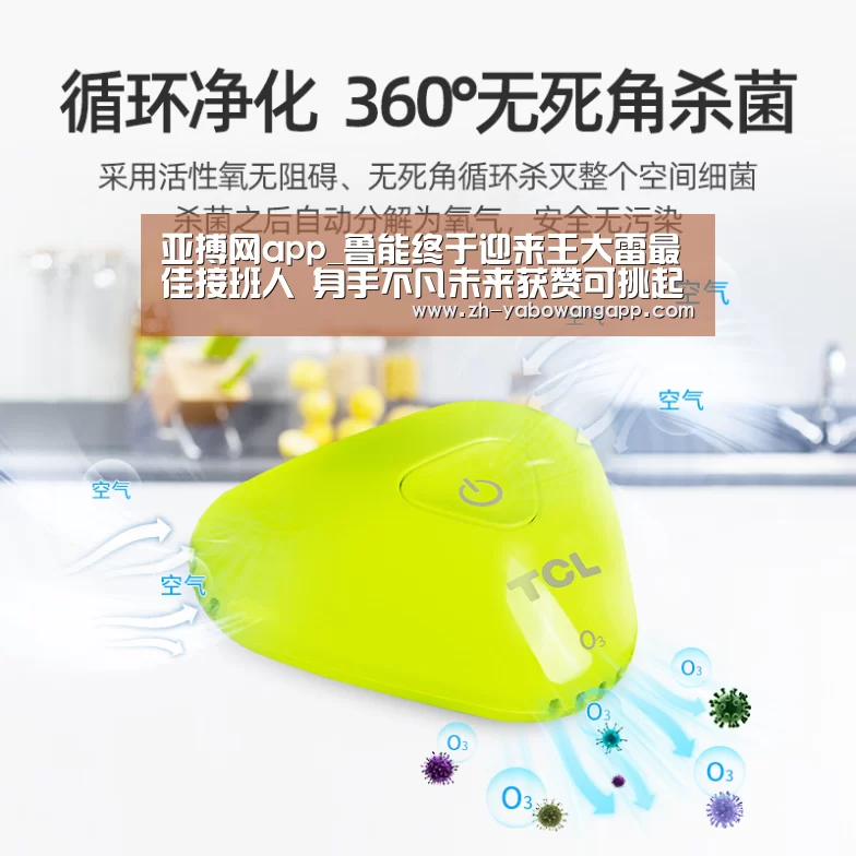 亚搏网app_鲁能终于迎来王大雷最佳接班人 身手不凡未来获赞可挑起大梁(图3) 亚搏网app