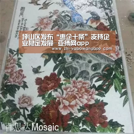 坪山区发布“惠企十条”支持企业稳定发展-亚搏网app(图1) 亚搏网app