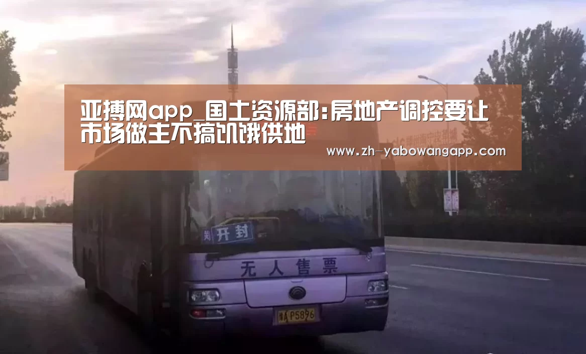 亚搏网app