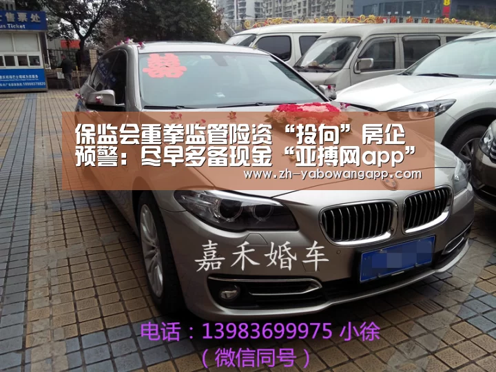 保监会重拳监管险资“投向”房企预警:尽早多备现金“亚搏网app”(图2) 亚搏网app